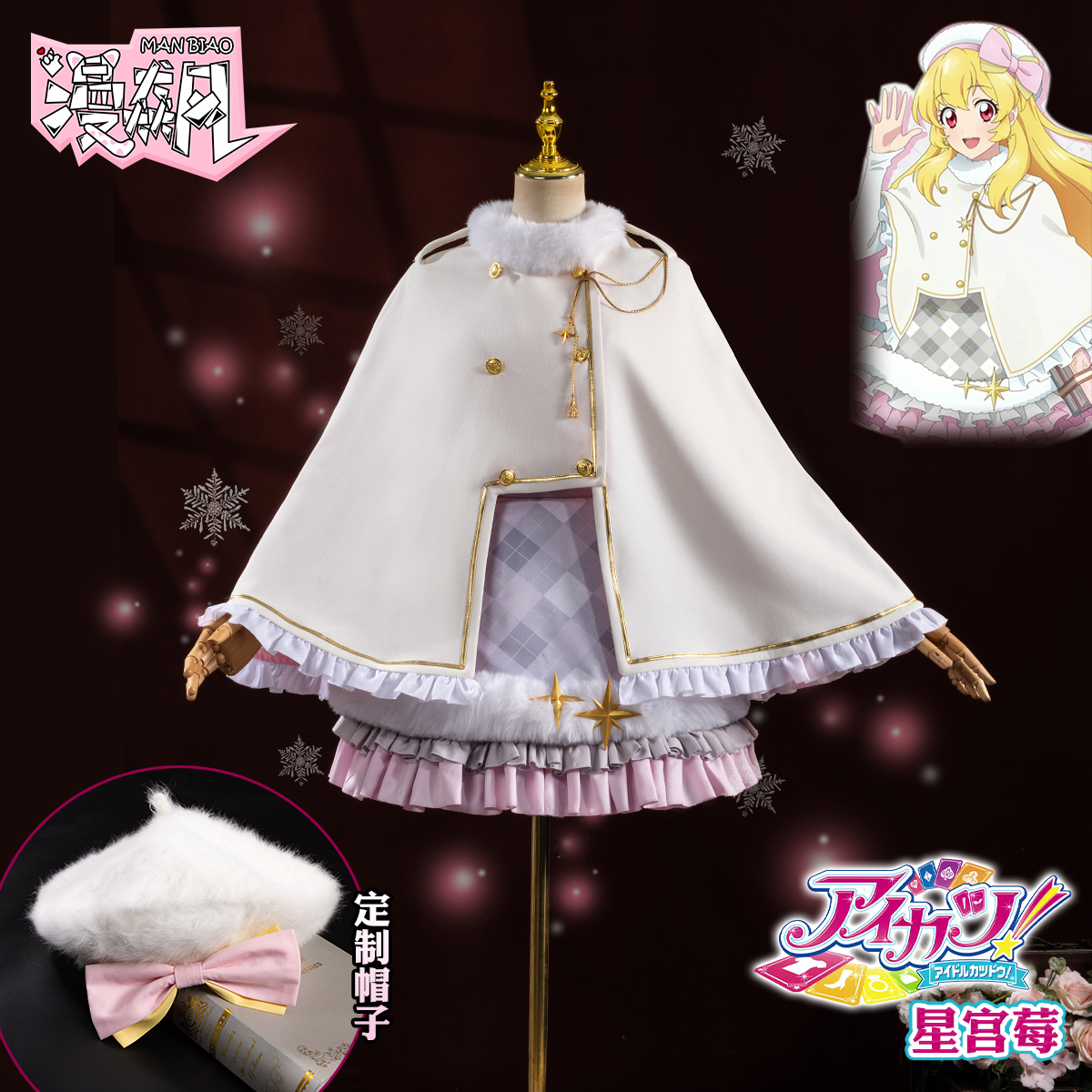 漫飙 偶像活动cos服星宫莓冬装cosplay二次元动漫同款服饰小偶像