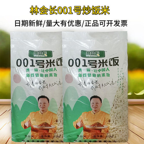 林会长001号米餐饮炒饭专用米五谷杂粮湖南1号长粒大米三色米正品