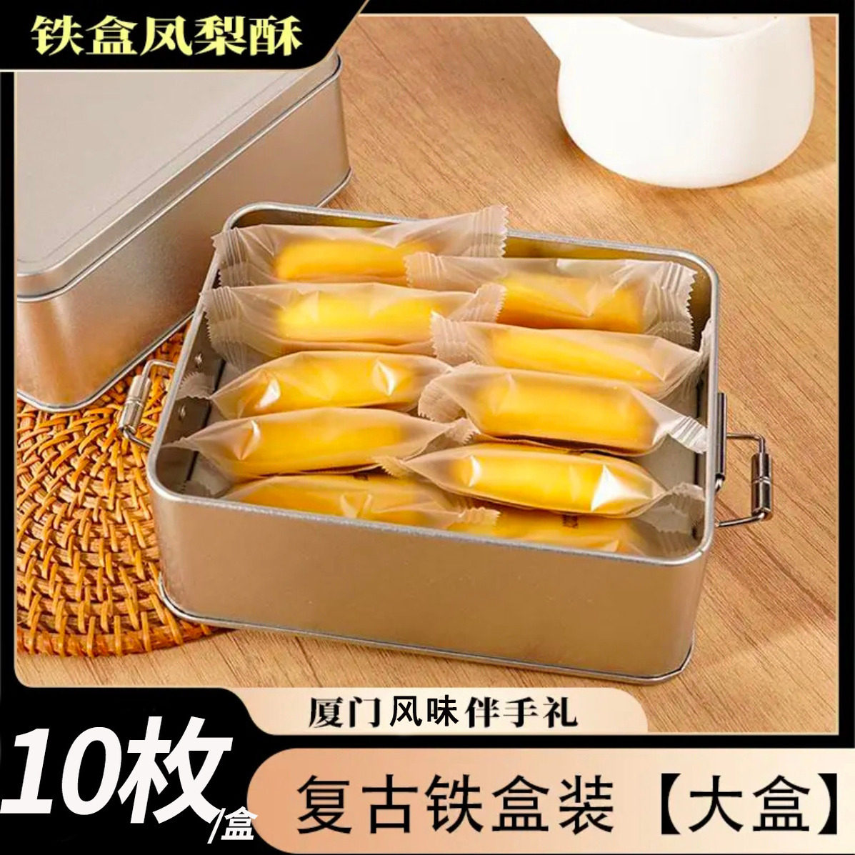 央妈推荐升级款铁盒凤梨酥大盒装早餐代餐糕点茶点传统手工月饼厦