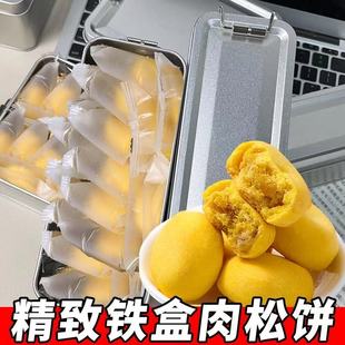 肉松酥怀旧铁盒早餐代餐传统手工糕点月饼伴手礼盒下午茶休闲零食
