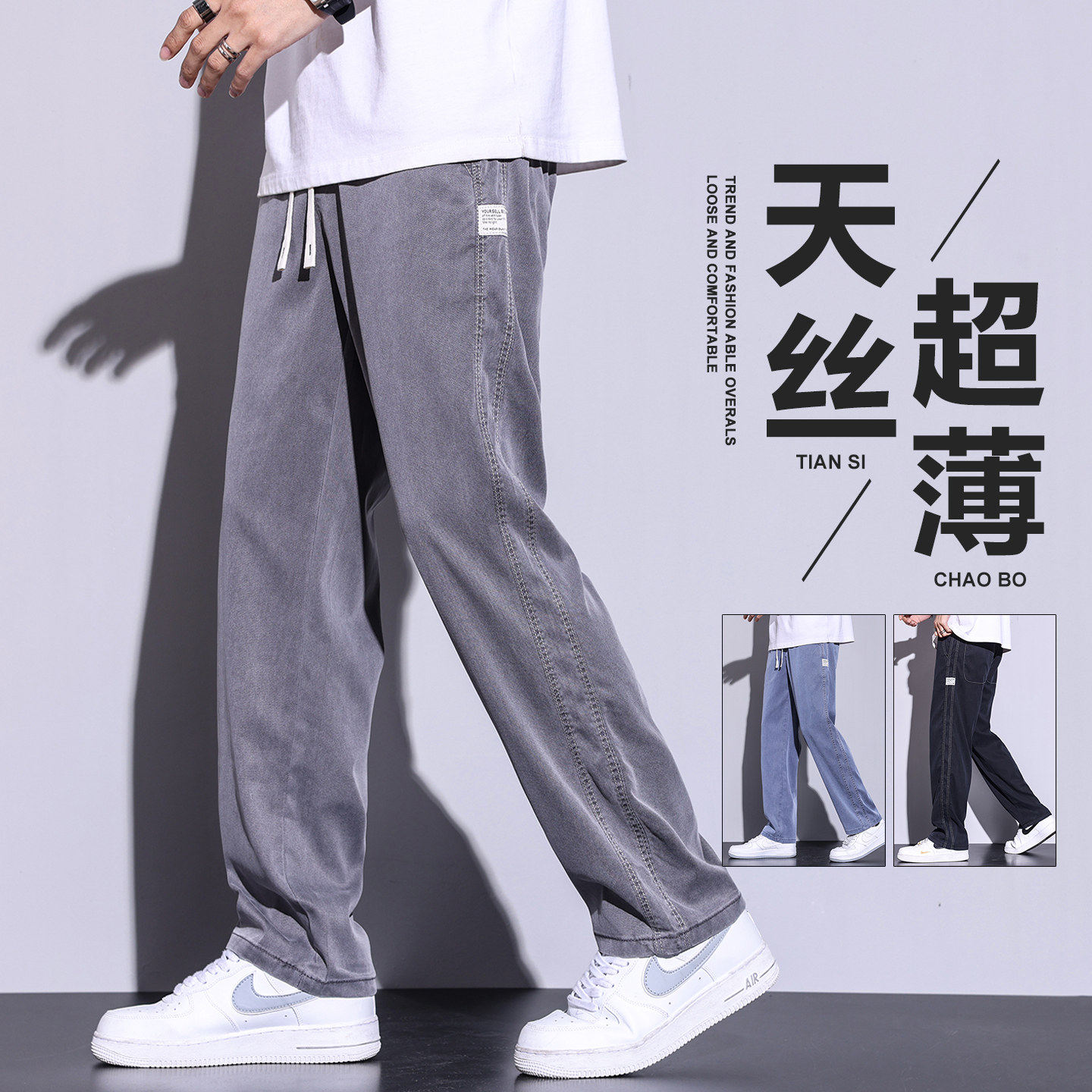 专柜天丝垂顺休闲裤男夏季薄款2026春秋潮牌直筒宽松冰丝阔腿牛仔