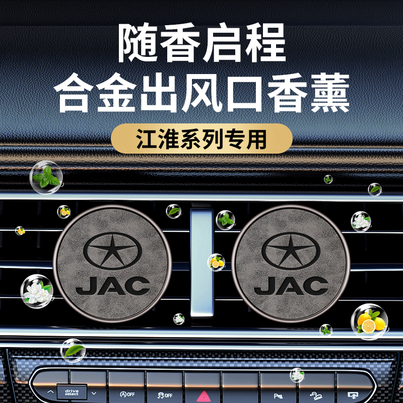 江淮iev7/ieva50/t6/t8/v7星锐嘉悦车载香薰出风口古龙香水持久淡