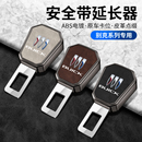 适用于别克汽车安全锁扣固定器延长器接头保护套安全插带卡插头