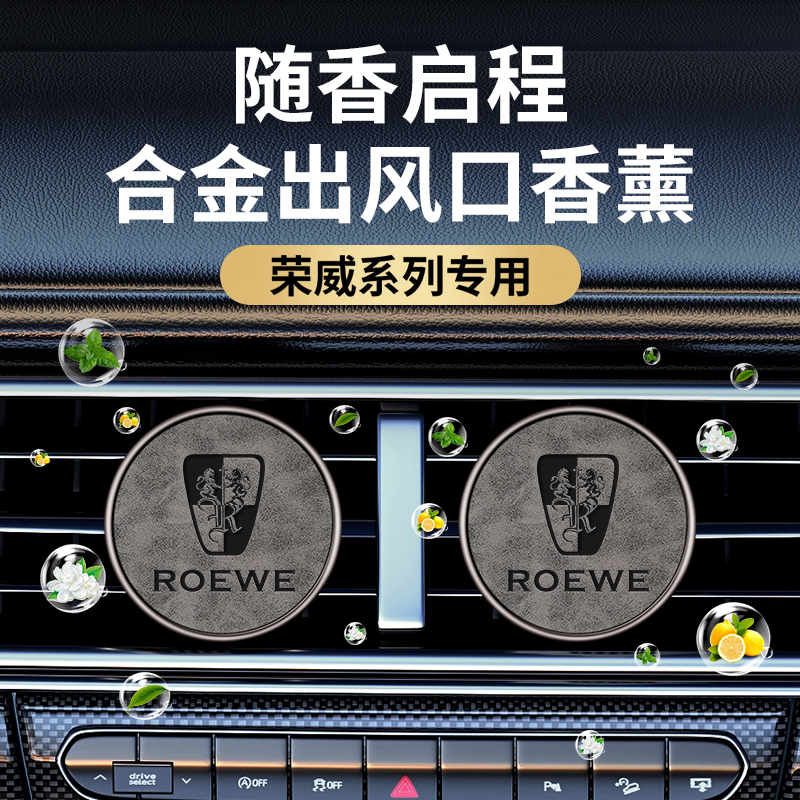 适用于荣威RX5 D7 iMAX8 Ei5 I6 科莱威 车载香薰除味出风口香氛