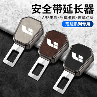 适用理想L6 ONE汽车安全叉接片头插卡口延长器接头