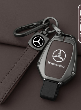 专用奔驰c260L钥匙套高级感glc260车c级c200L女a180L男e威霆壳扣