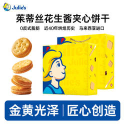 马来西亚进口茱蒂丝花生酱夹心饼干送人礼袋盒装年货团购休闲零食