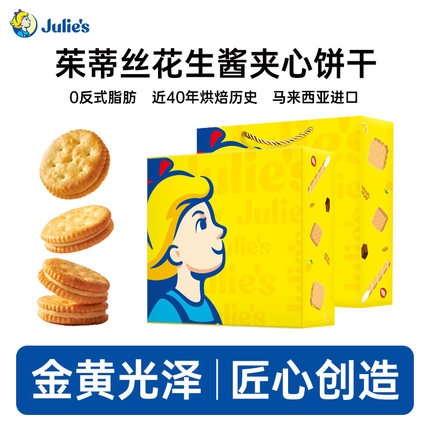 马来西亚进口茱蒂丝花生酱夹心饼干送人礼袋盒装年货团购休闲零食