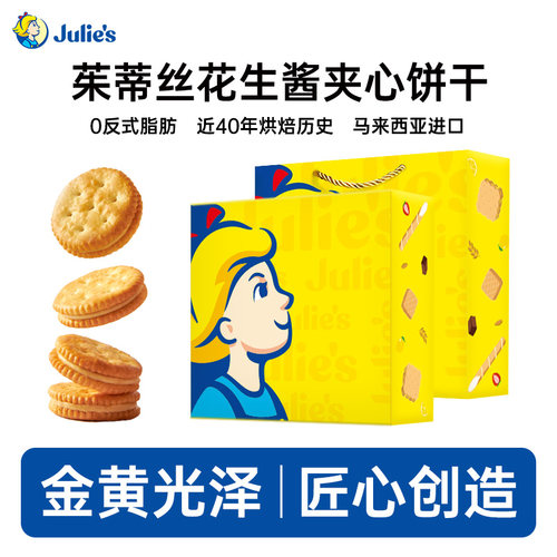 茱蒂丝花生酱夹心饼干