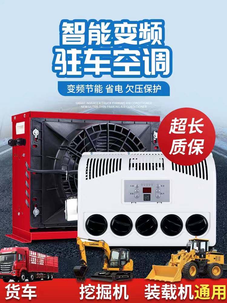 力岩特驻车空调12V24V制冷货车房车挖掘机工程车装载机空调改装用怎么样,好用不?