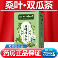 北京同仁堂桑叶双瓜茶官方旗舰店正品桑叶卖双瓜茶血糖专店专卖