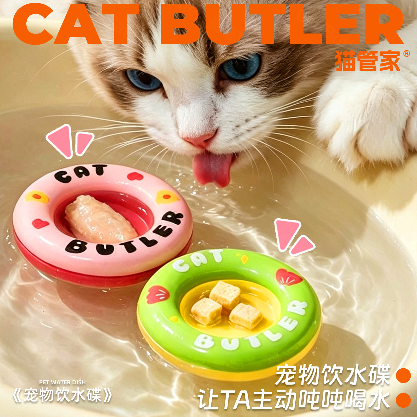 猫咪骗水神器促进猫咪喝水引诱骗猫喝水吸引小狗喂猫条悬浮饮水碟