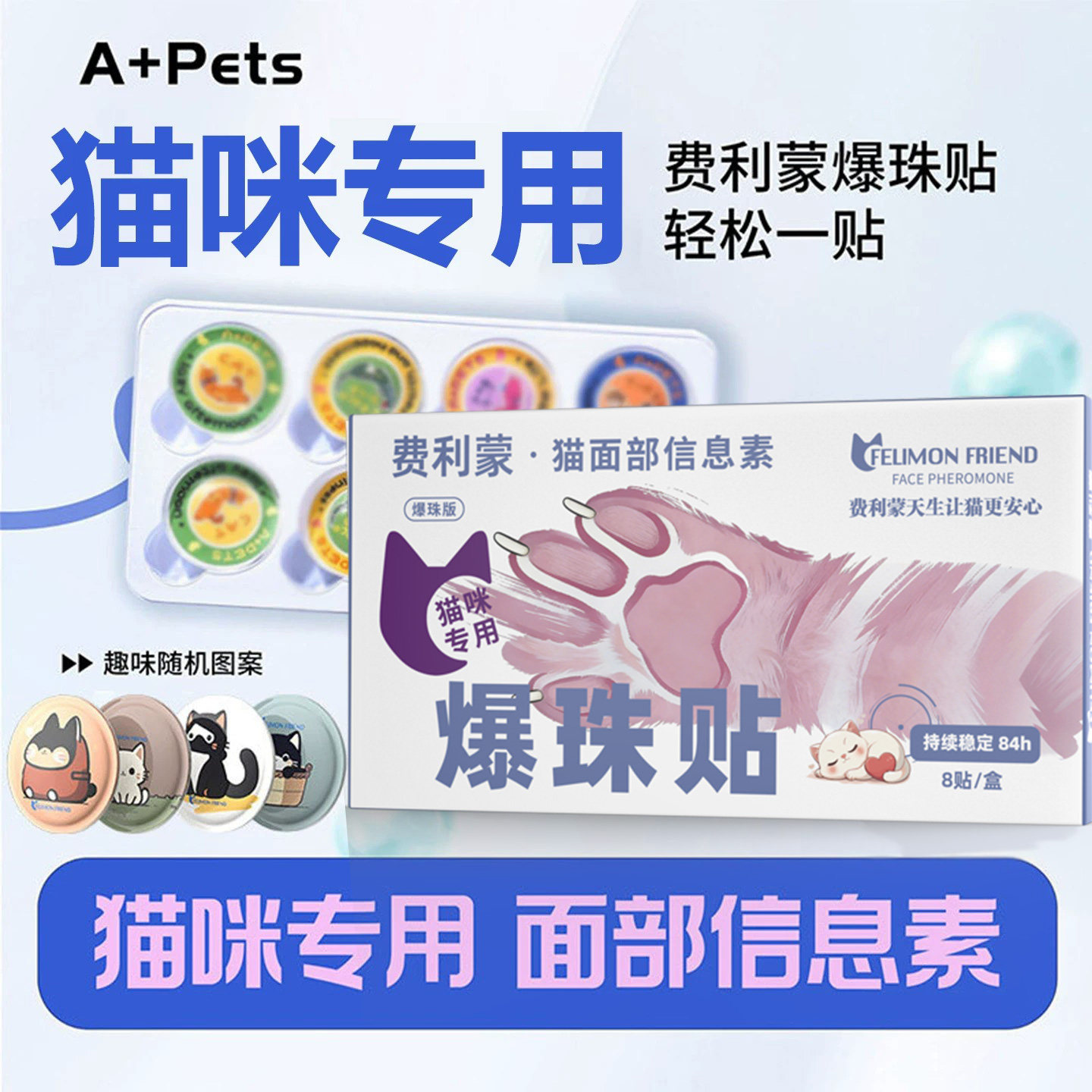 费洛蒙爆珠贴猫咪应激贴防晕车药坐车情绪安抚费利蒙猫面部信息素