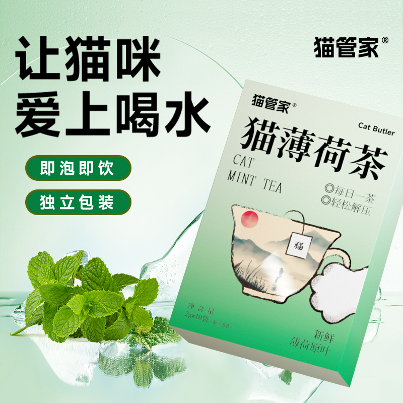 猫薄荷茶包泡水喝水诱导猫咪骗水神器不爱上零食可食用猫薄荷粉末