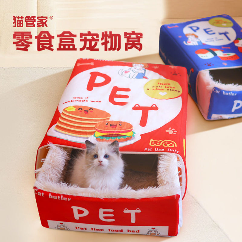 可爱全封闭式冬季保暖零食盒猫窝