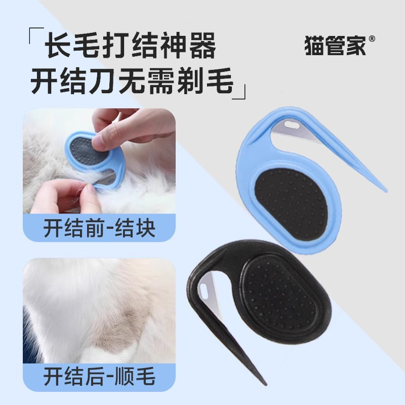 开结刀开结专用猫毛打结神器