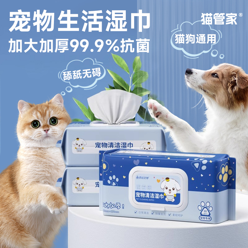 宠物湿巾猫咪狗狗专用免洗清洁