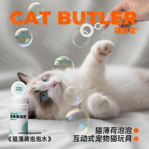 猫薄荷泡泡水玩具自嗨解闷