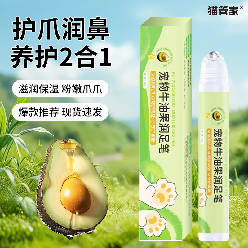 宠物专用润足笔猫咪爪子防干裂护爪膏狗狗脚掌肉垫护理清洁护足膏,宠物/宠物食品及用品,脚掌滋润/防滑/护理,淘宝优惠券,粉丝福利购,淘宝优惠卷
