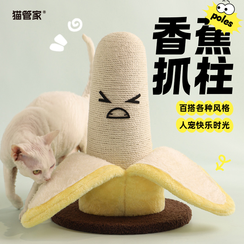 香蕉剑麻猫抓柱立式耐磨不掉屑