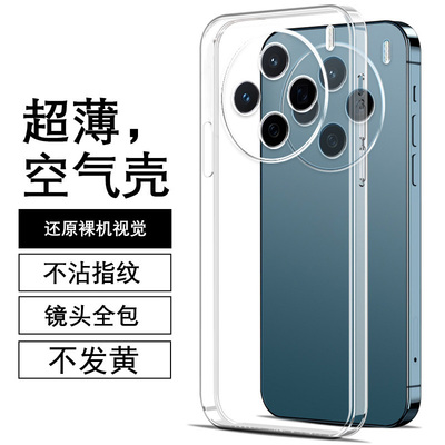 度泉适用VIVO X200直边相框x200s手机壳x300pro透明x200promini硅胶ultra至尊版保护套超薄软边防摔镜头全包