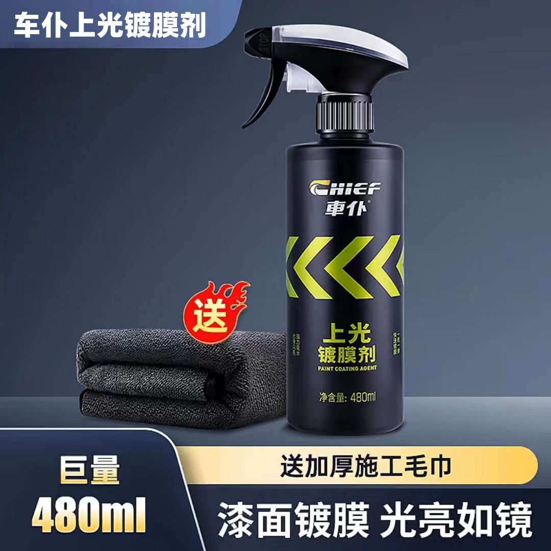 车仆上光镀膜剂480ml大容量一喷即亮快速镀膜驱水防污抗酸雨虫咬,汽车零部件/养护/美容/维保,车漆镀膜,淘宝优惠券,粉丝福利购,淘宝优惠卷