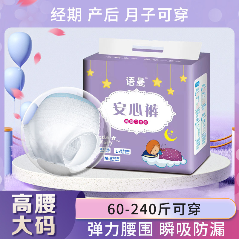 大码安睡裤经期产后安心裤高腰卫生巾女夜用防侧漏绵柔亲肤拉拉裤,洗护清洁剂/卫生巾/纸/香薰,安睡裤/安心裤,淘宝优惠券,粉丝福利购,淘宝优惠卷
