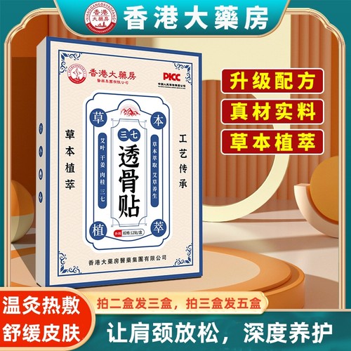 洪艾堂艾草热敷膏三七透骨贴