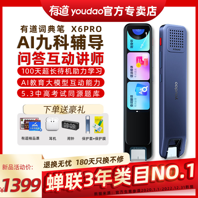 【官方专卖】网易有道词典笔X6Pro翻译笔X5电子辞典英语全科小初高中学习神器AI扫描笔翻译器点读笔S6