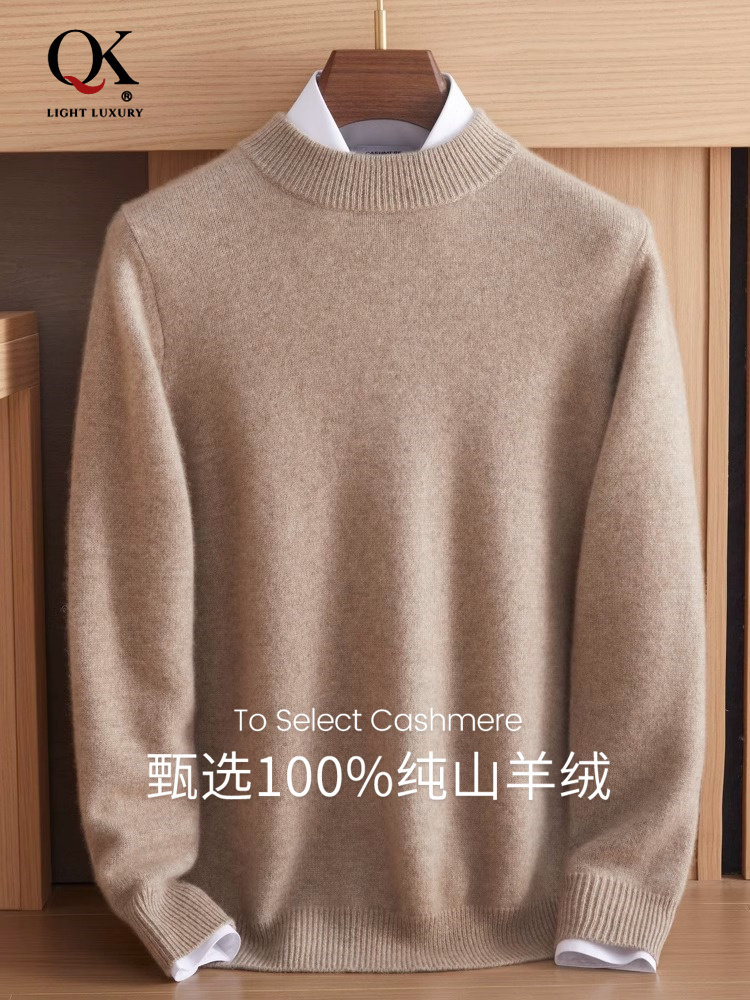 鄂尔多斯市羊绒衫男纯山羊绒冬季保暖纯色商务休闲高端针织羊毛衫