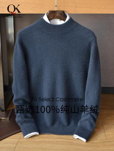 半高领中年大码 100羊绒衫 男秋冬季 新款 纯羊绒高端毛衣加厚羊毛衫