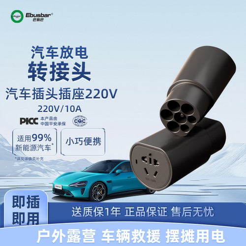 放电转接头巴斯巴电动汽车随车充