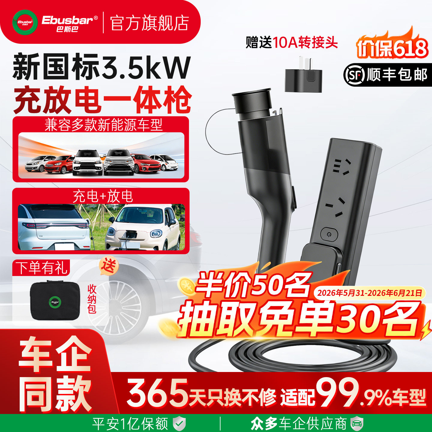 巴斯巴3.5kW便携式充放电一体枪新能源汽车适用小米比亚迪随车充
