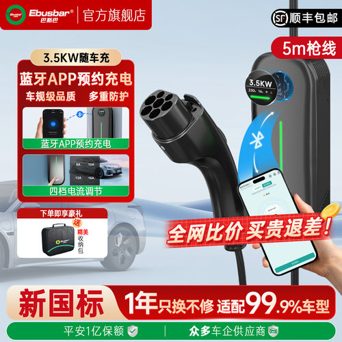 巴斯巴3.5kW预约充电便携随车充