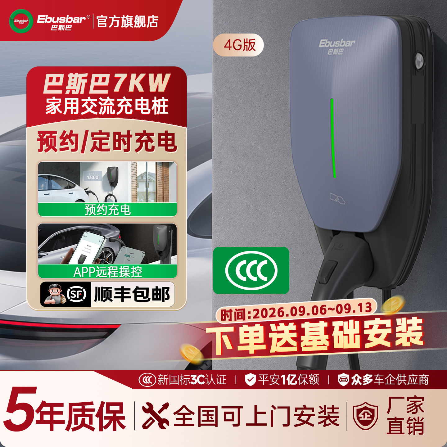 巴斯巴7kW+预约充电+一体化设计图片