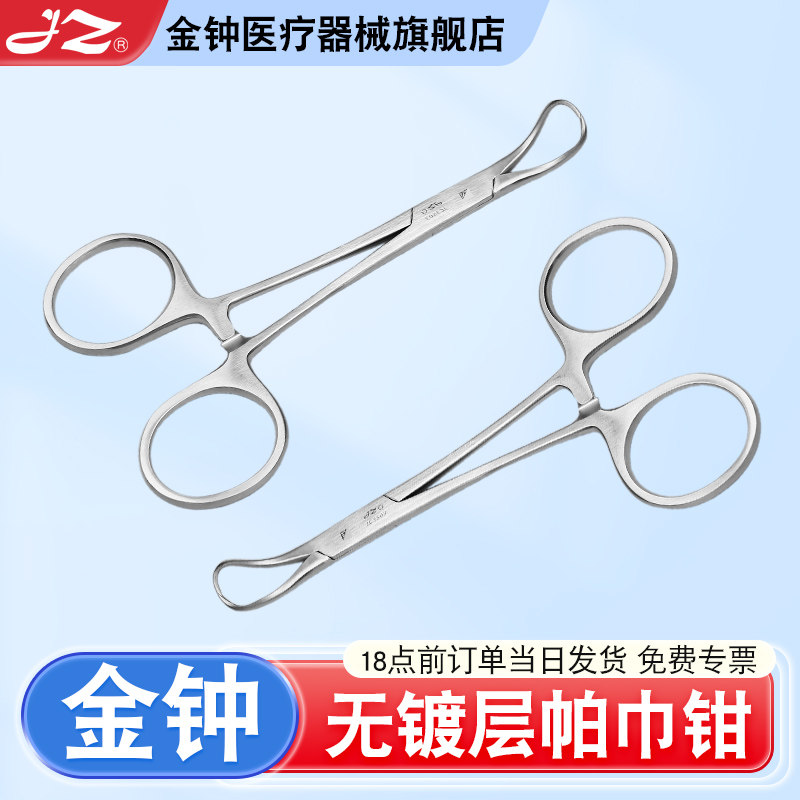 【官方旗舰店】金钟无镀层帕巾钳