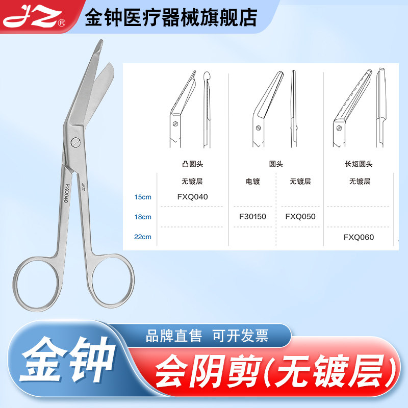 【官方旗舰店】金钟无镀层会阴剪