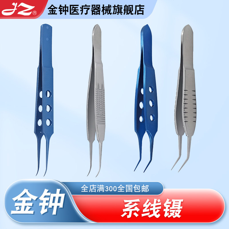 上海金钟医用系线镊显微眼科手术夹持线钛合金/不锈钢 官方旗舰店