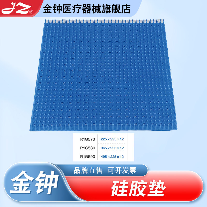 【官方旗舰店】金钟医用硅胶垫