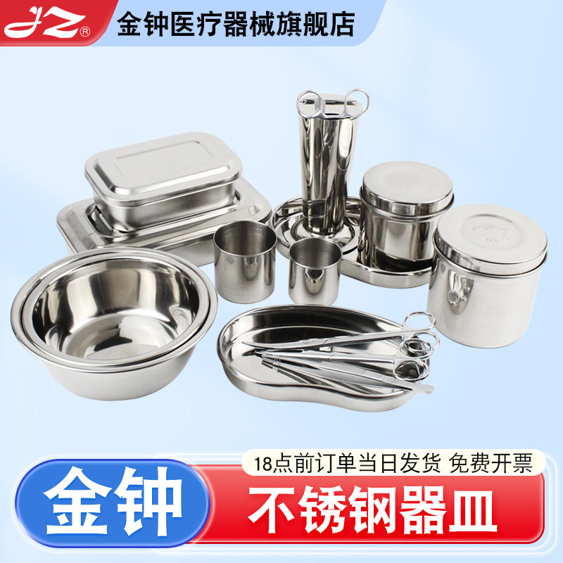 【官方旗舰店】金钟医用消毒器皿图片