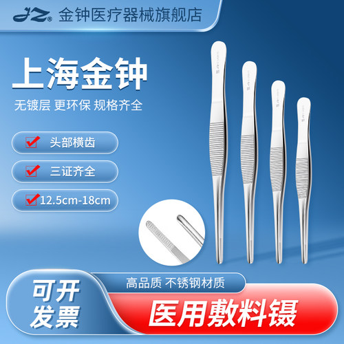 【官方旗舰店】金钟医用敷料镊子