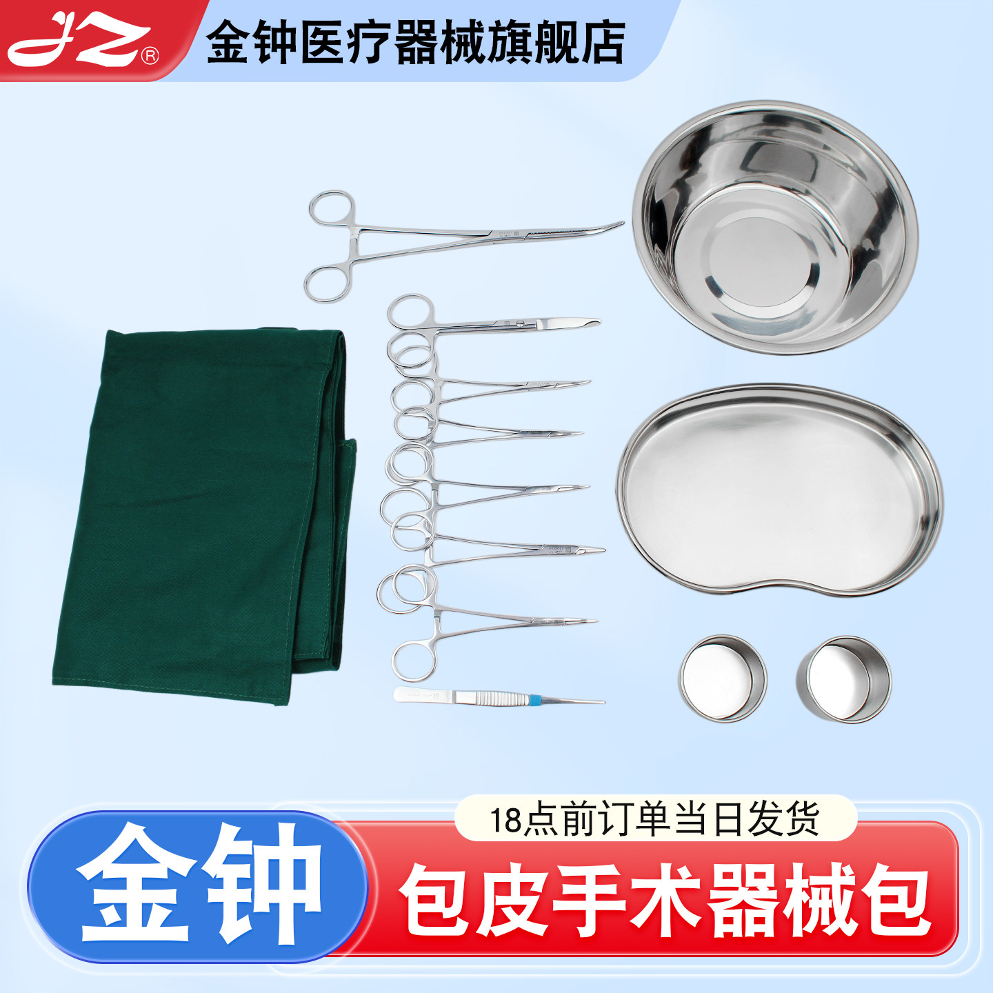 上海金钟包皮手术器械包男性男科泌尿外科割包皮过长医用工具套装