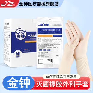 上海金钟医用橡胶灭菌外科手套医院手术医疗检查用一次性无菌手套