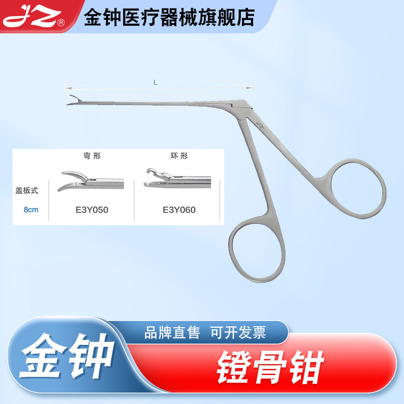 上海金钟镫骨钳医用不锈钢耳科手术器械耳显微异物钳 官方旗舰店
