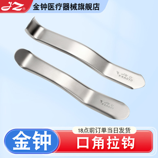 上海金钟牙科口角拉钩不锈钢种植唇颊拉钩口腔科拉勾直角医疗器械