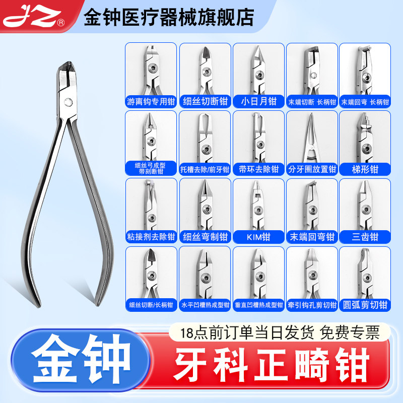 【官方旗舰店】金钟医用正畸钳