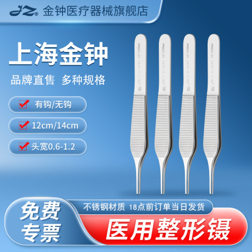 【官方旗舰店】金钟医用整形镊子