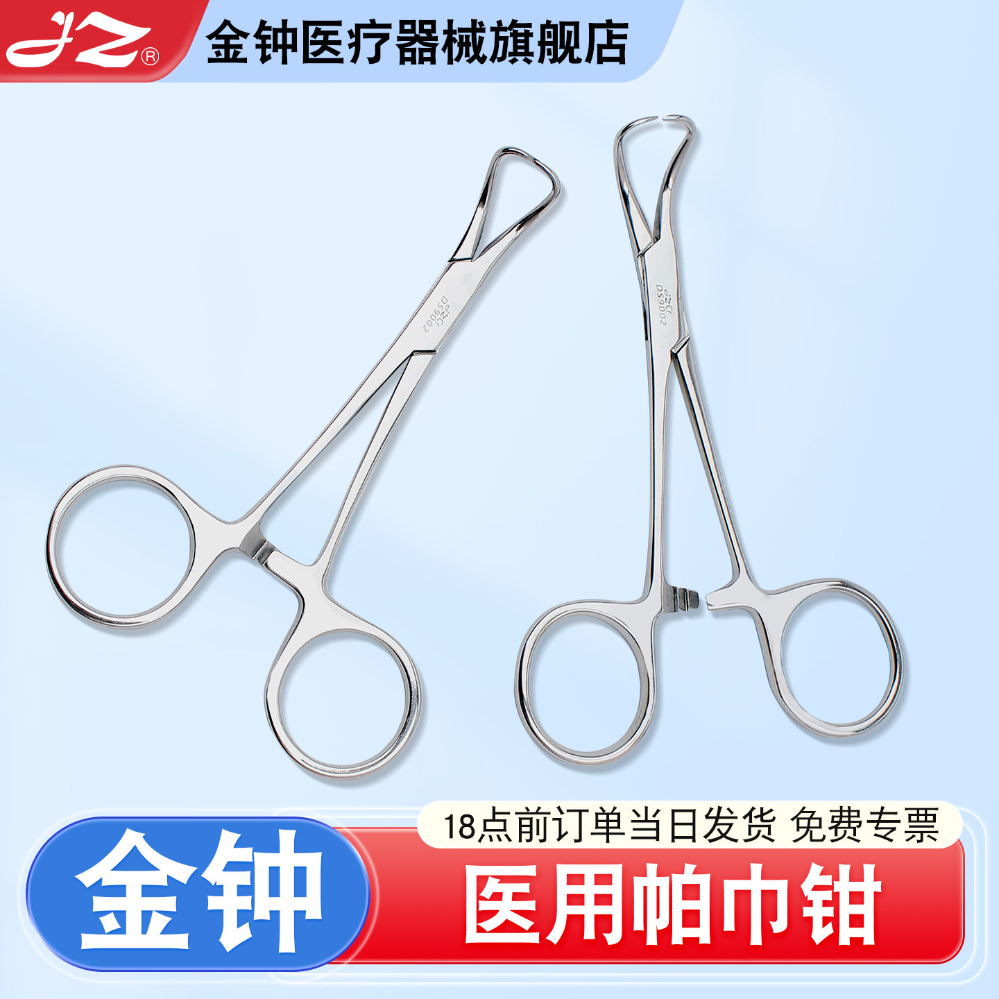 【官方旗舰店】上海金钟帕巾钳