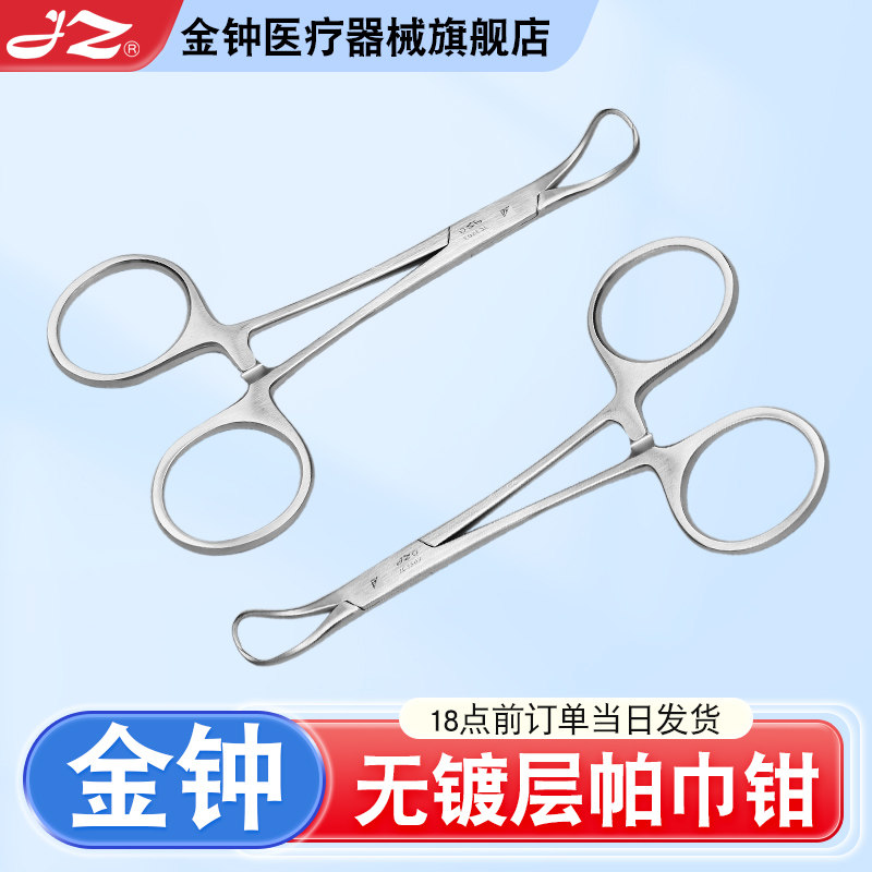 【官方旗舰店】金钟无镀层帕巾钳