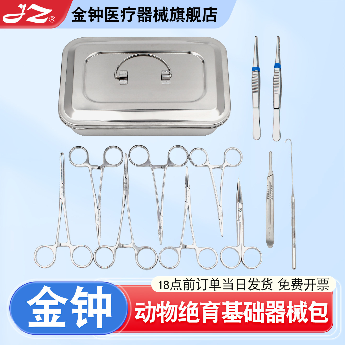 上海金钟宠物绝育基础器械包
